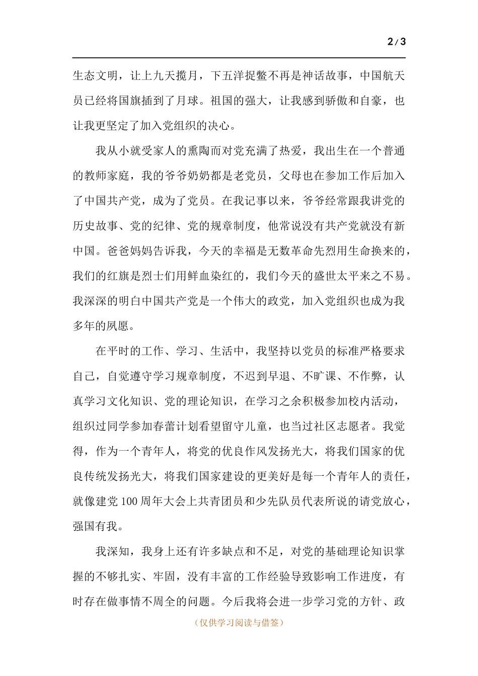 优秀党员干部在建党百年入党申请书.docx_第2页