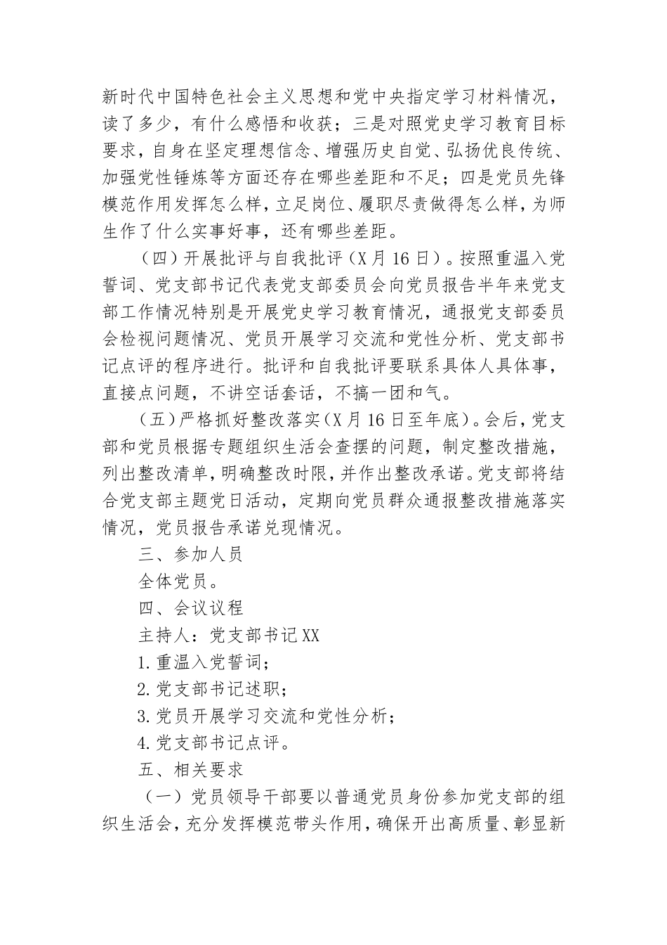 “学党史、悟思想”专题党课讲稿.doc_第2页