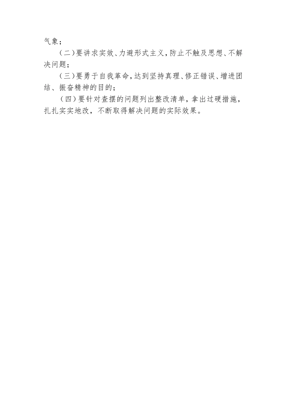 “学党史、悟思想”专题党课讲稿.doc_第3页