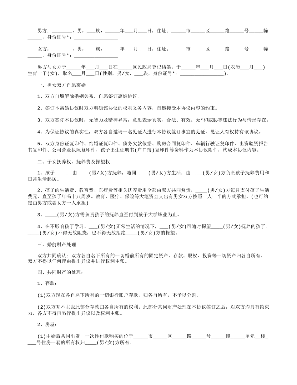 【2019离婚协议书】标准版.docx_第1页