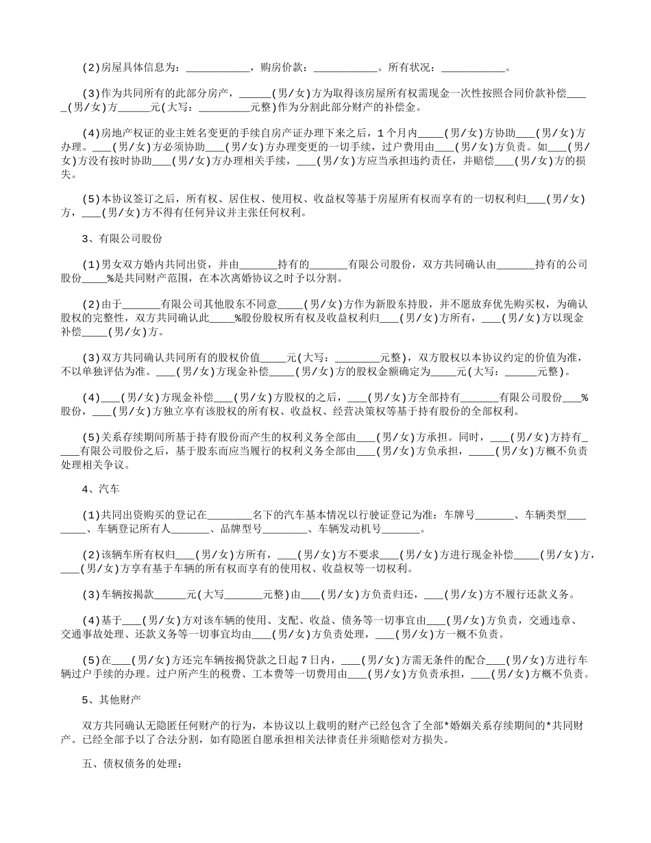 【2019离婚协议书】标准版.docx_第2页