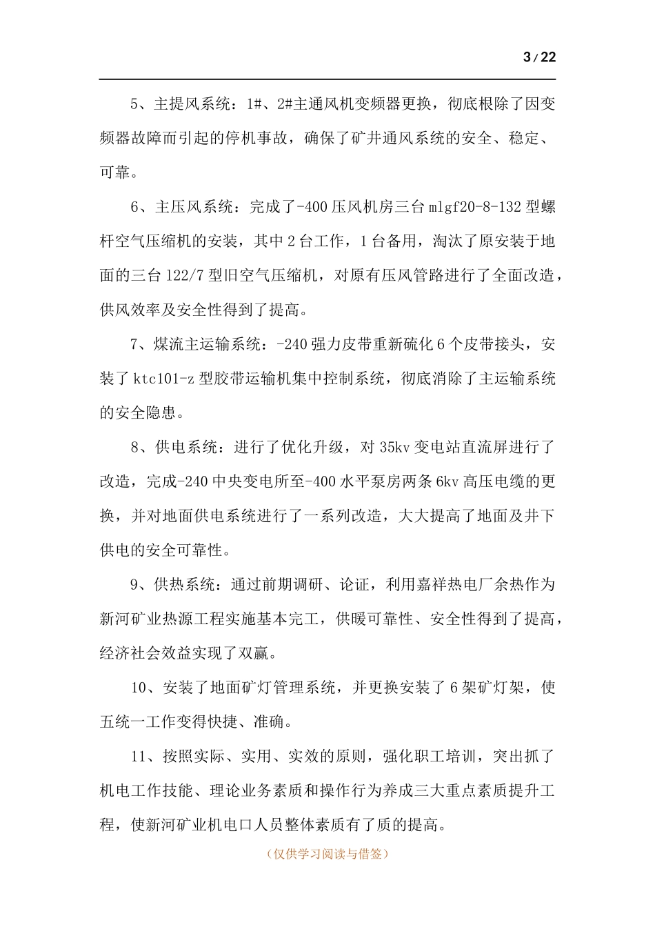 2021年煤矿基层个人工作述职报告.docx_第3页