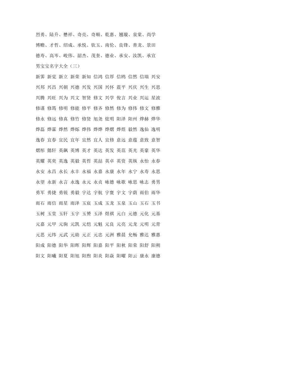 100个寓意美好的男孩名字.docx_第2页