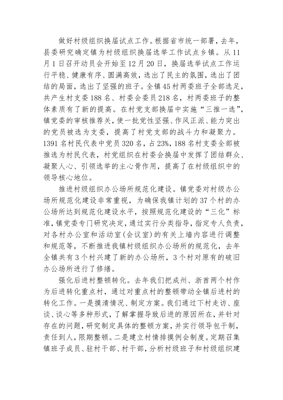 2021年党建工作述职报告.doc_第3页