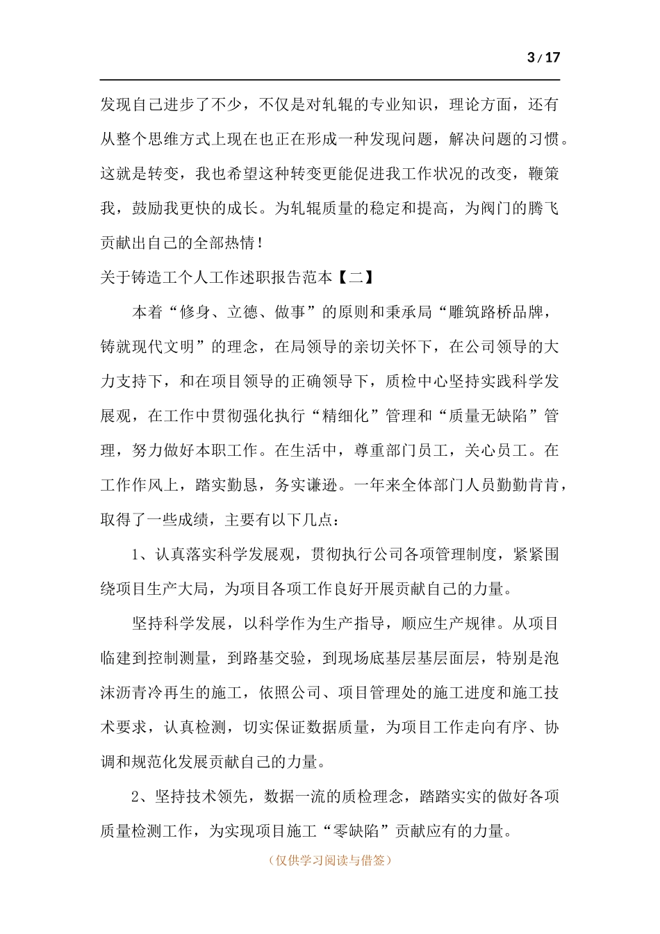 关于铸造工个人工作述职报告.docx_第3页