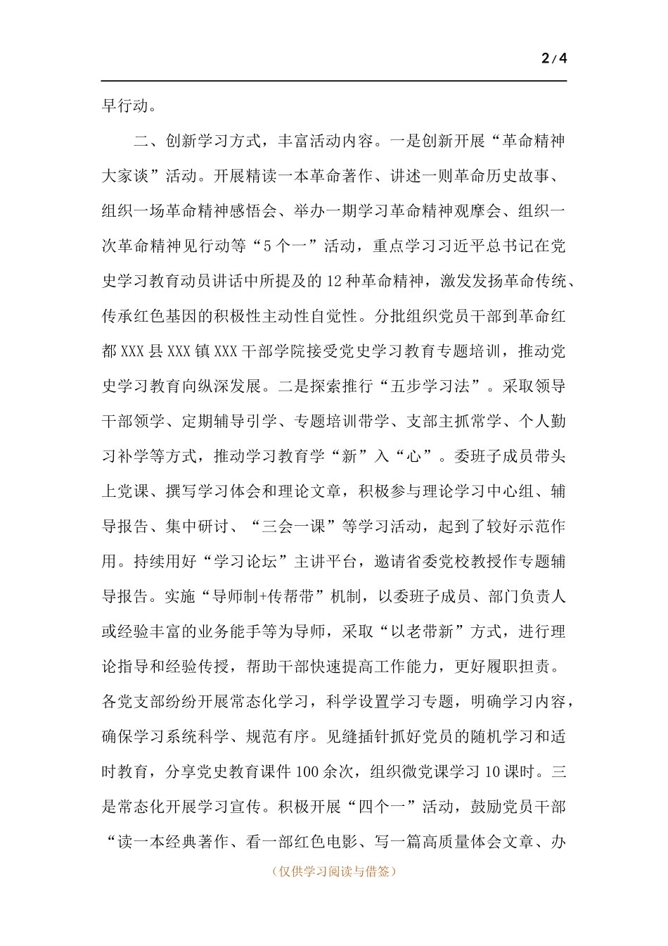 2021年纪委监委关于学习教育的情况报告.docx_第2页