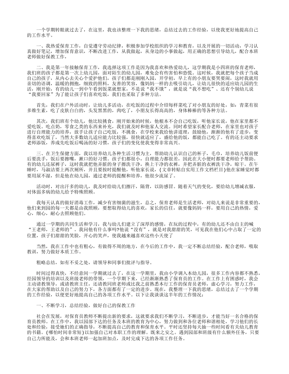 2017年小班保育员个人工作总结.docx_第1页