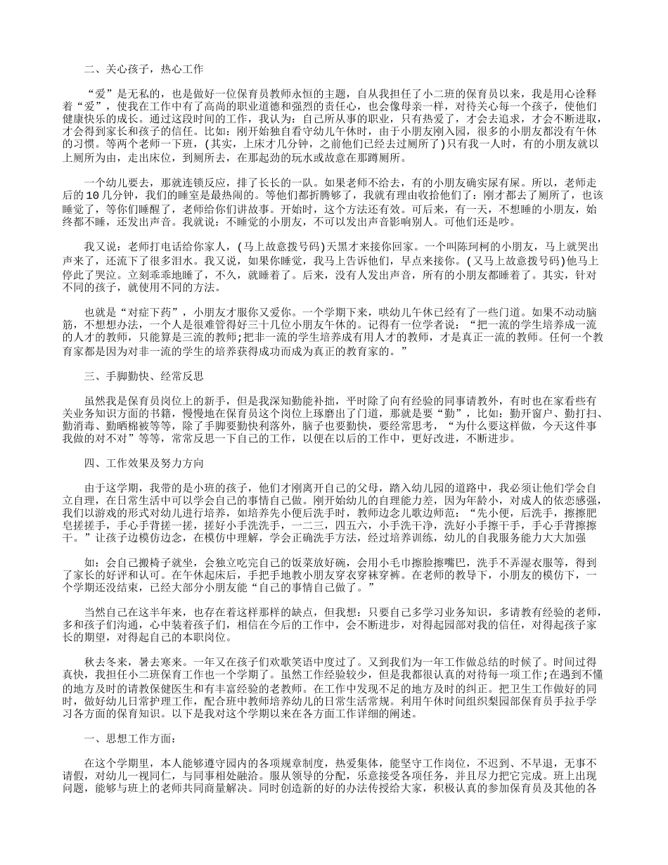 2017年小班保育员个人工作总结.docx_第2页