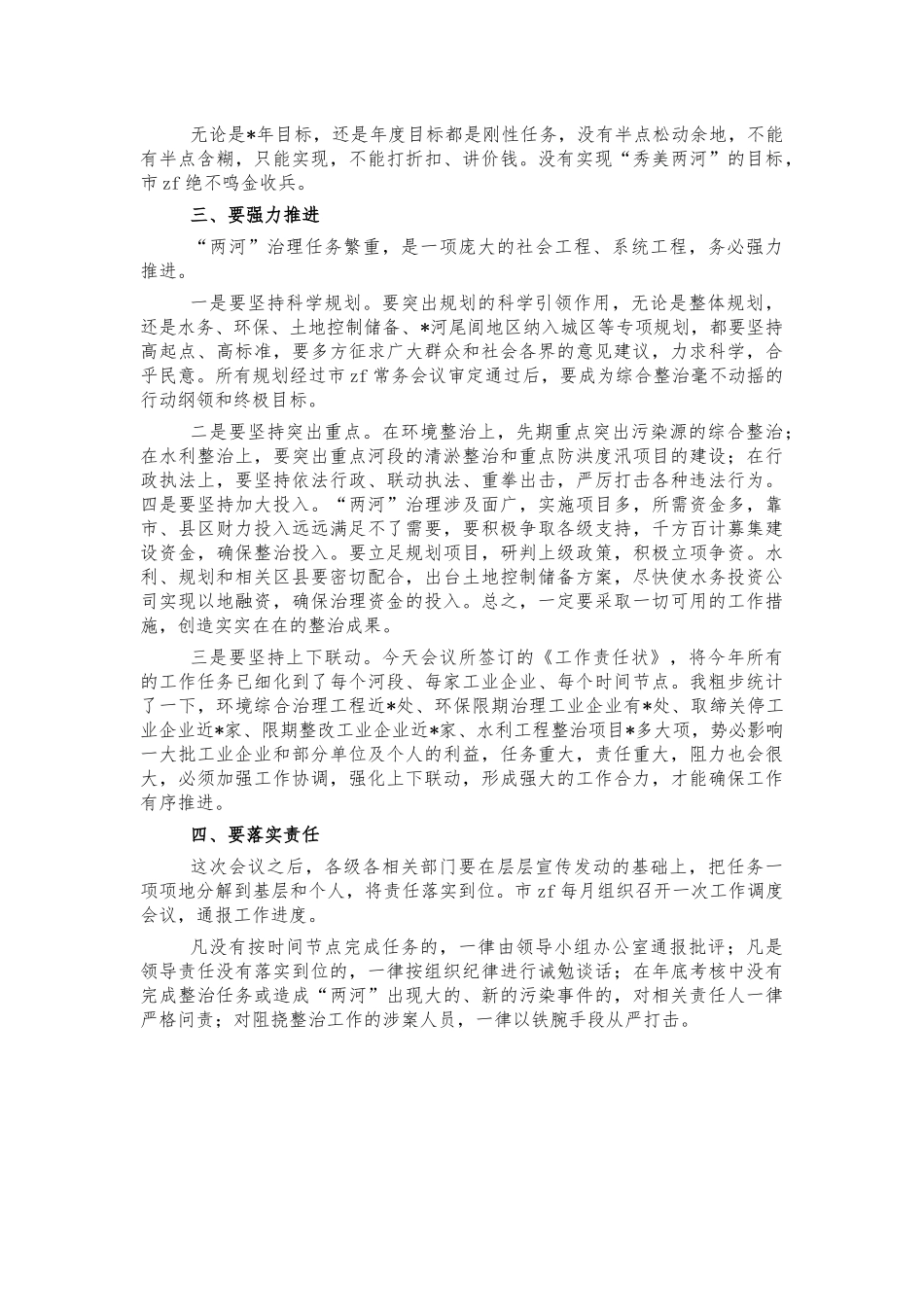 两河同治工作推进会讲话.docx_第2页