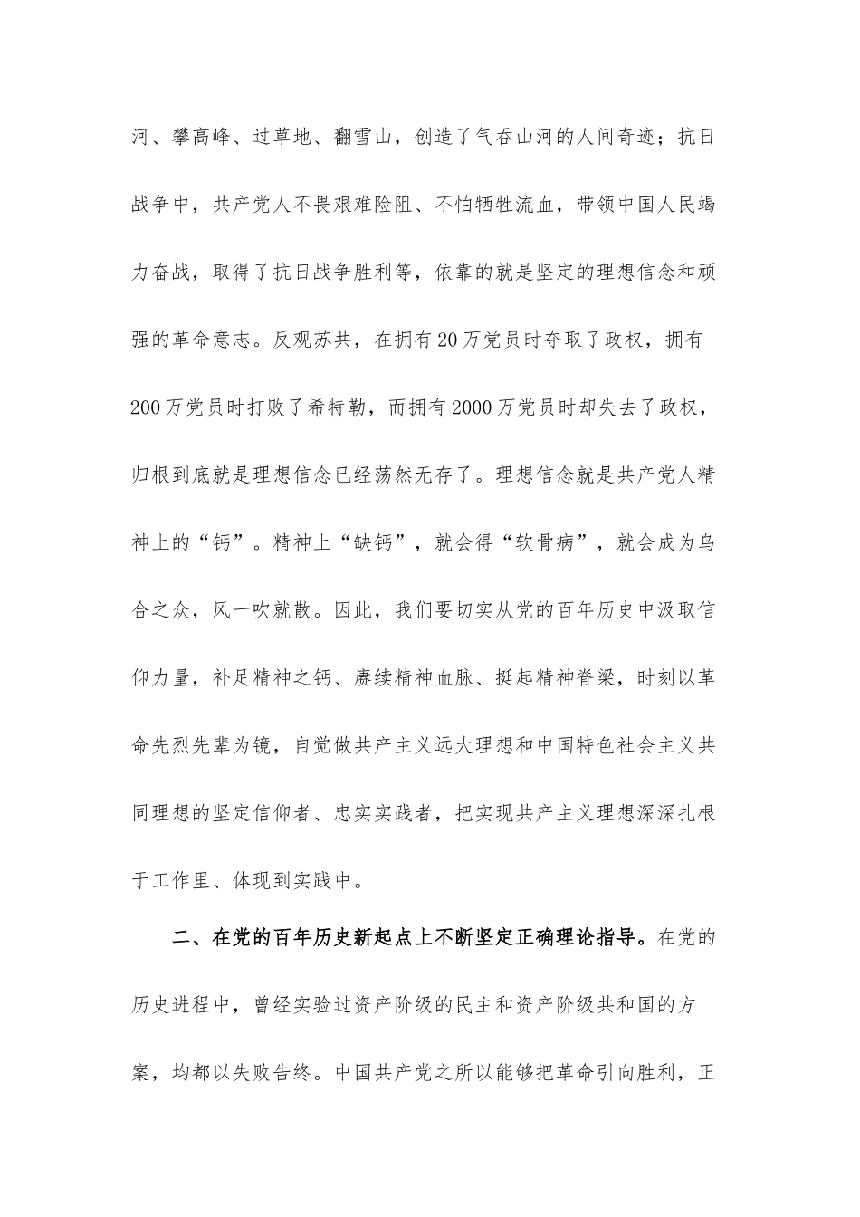 “六个进一步”2021年党员领导干部在学习教育生活会心得体会.docx_第2页