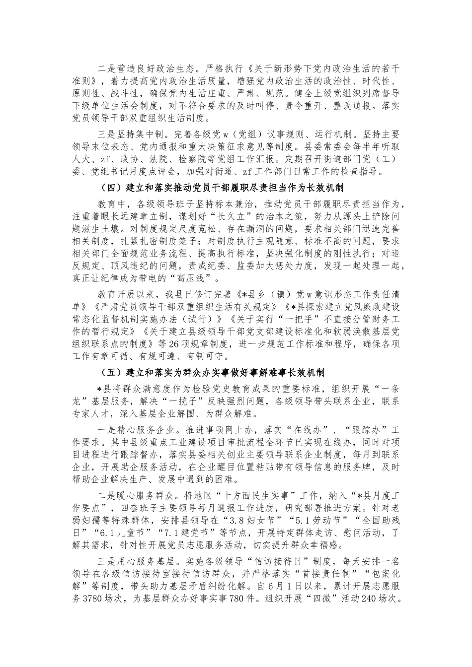 2022巩固深化教育成果自查报告.docx_第2页