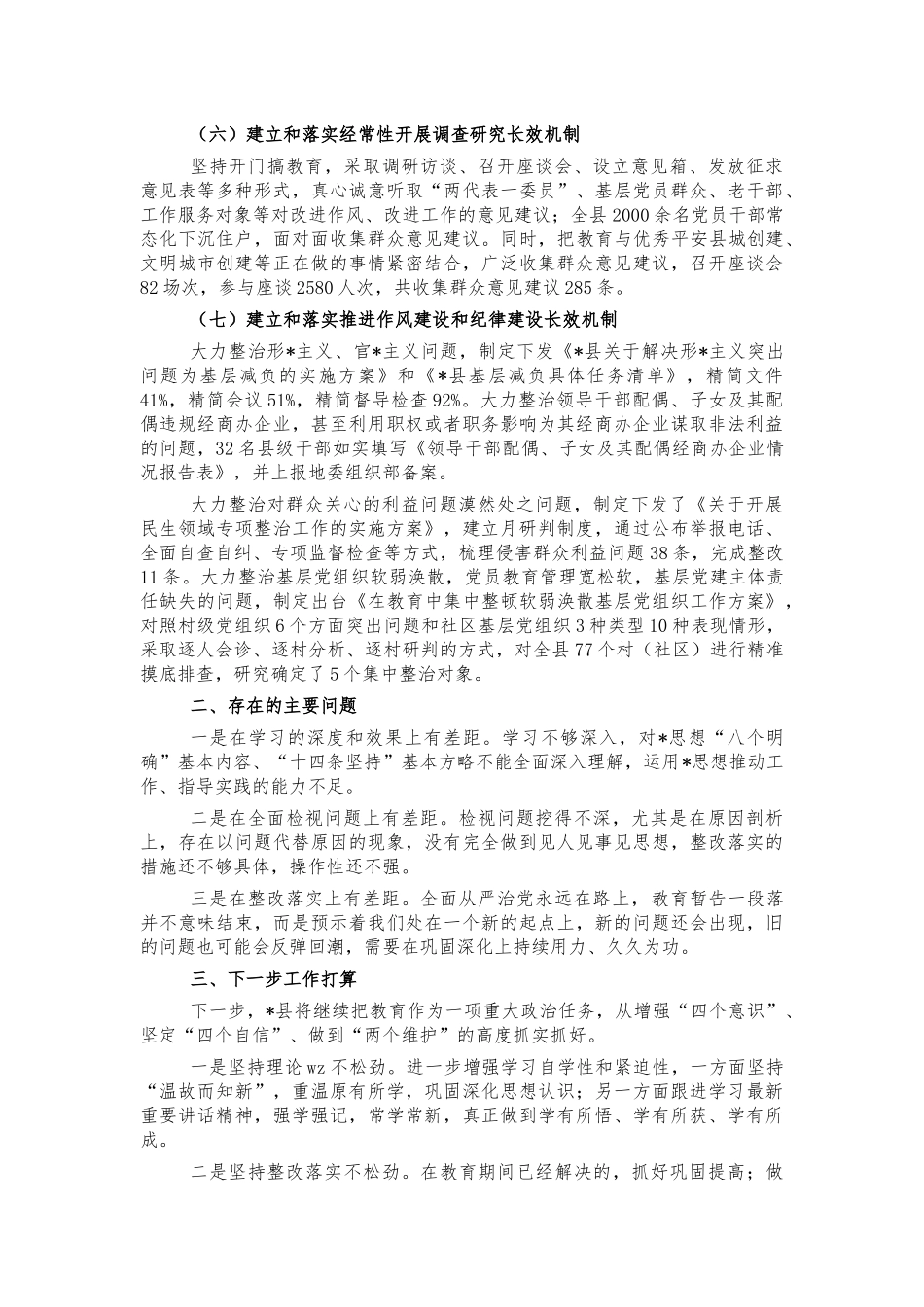 2022巩固深化教育成果自查报告.docx_第3页
