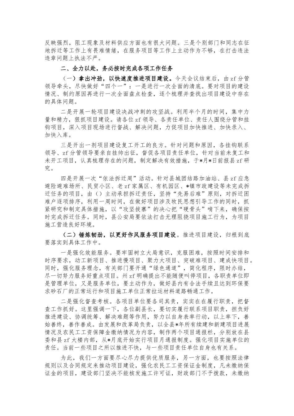 半年经济形势分析项目推进会讲话.docx_第2页
