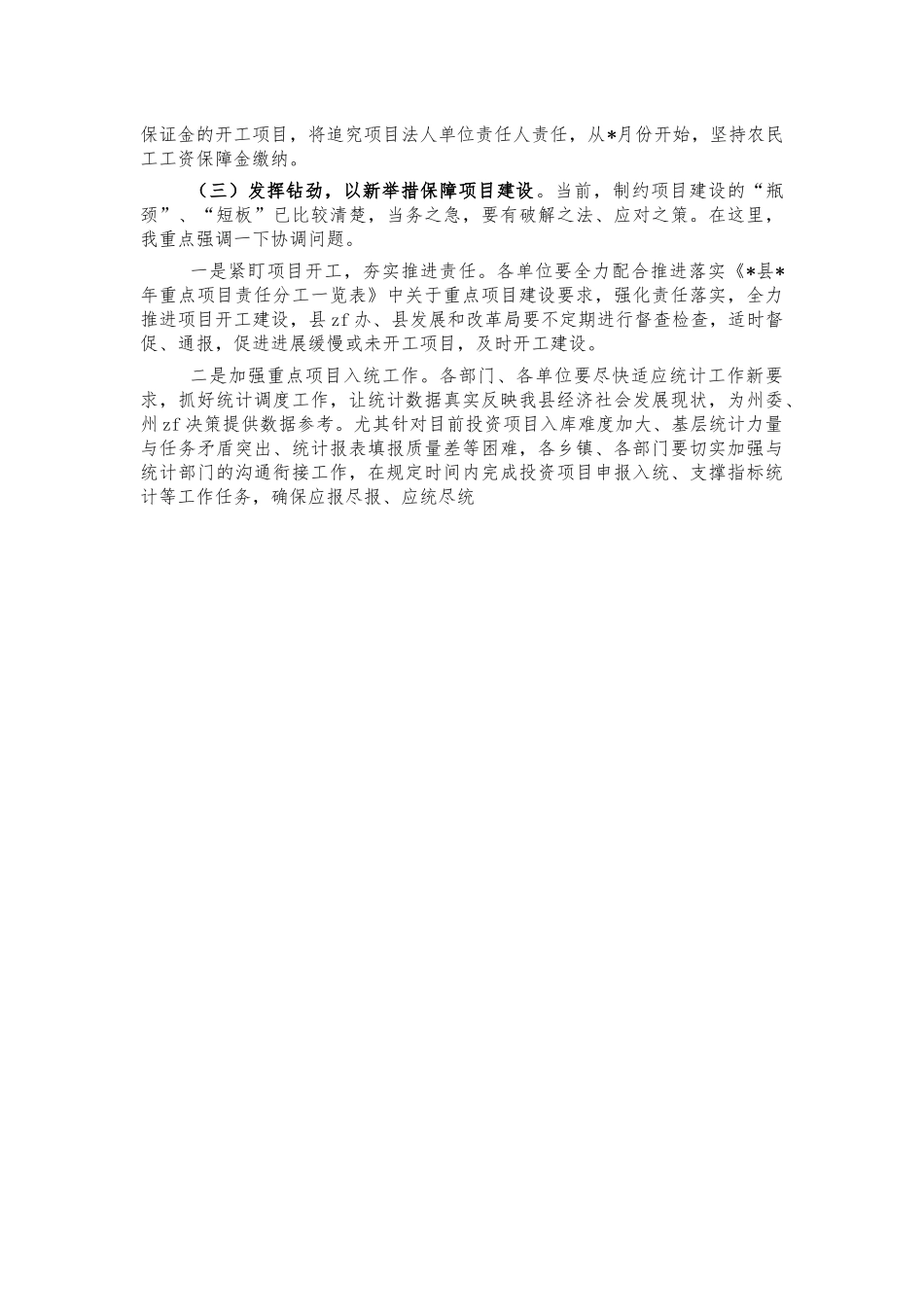 半年经济形势分析项目推进会讲话.docx_第3页
