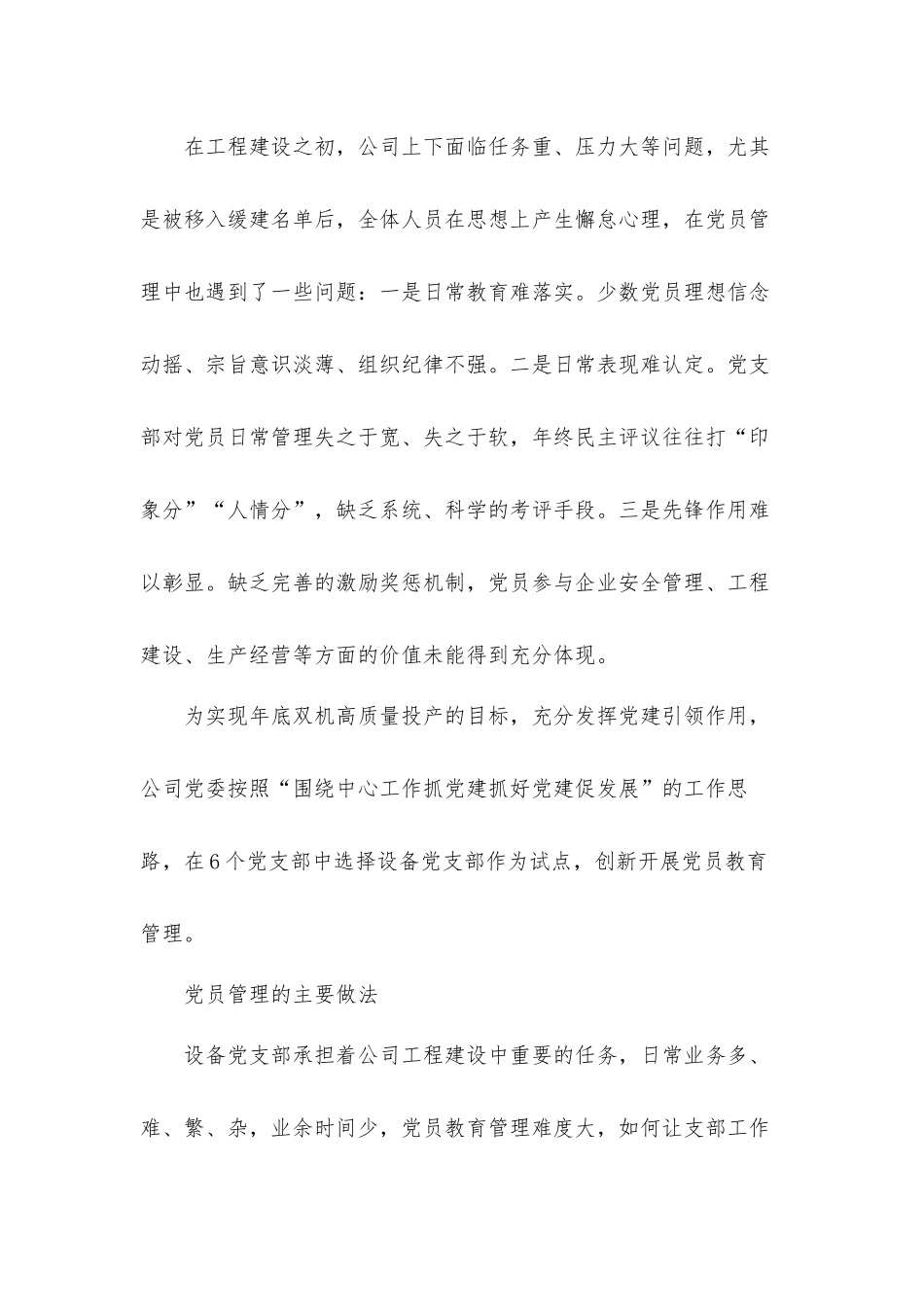 党员教育管理工作2021年关于国企党建工作汇报材料.docx_第2页