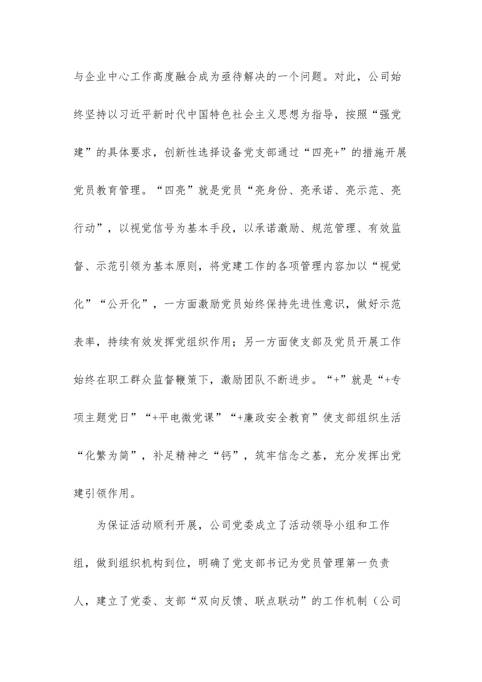 党员教育管理工作2021年关于国企党建工作汇报材料.docx_第3页