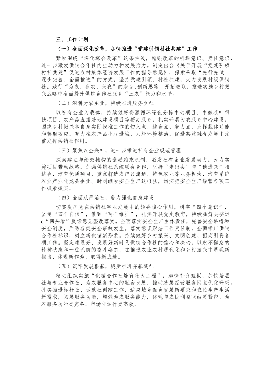 供销社2022上半年工作总结.docx_第3页