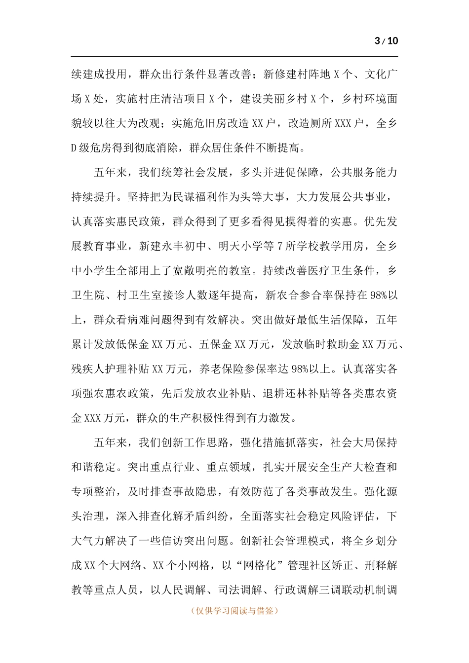 优秀党员干部在2021年乡代表大会上的工作报告.docx_第3页