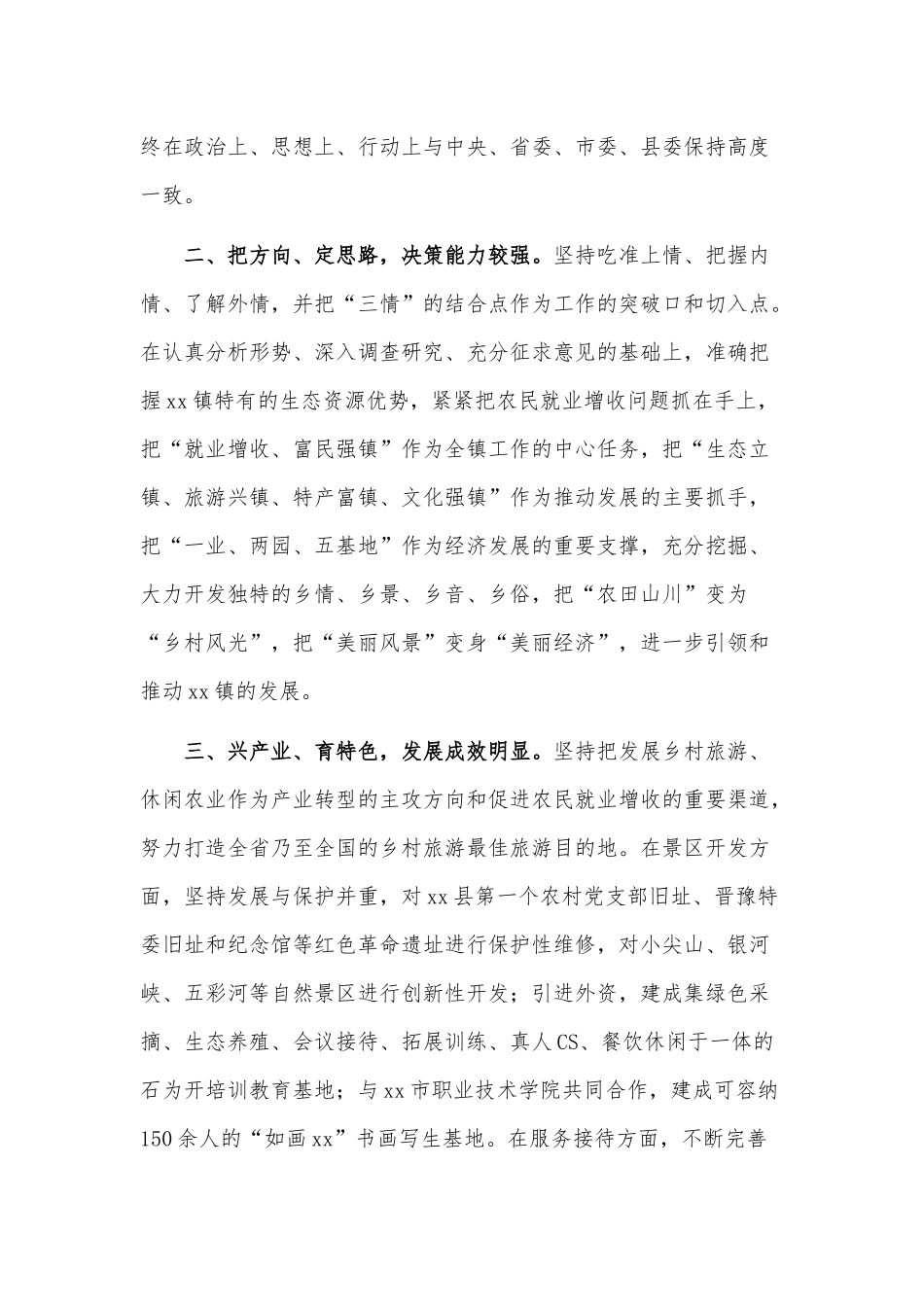 优秀乡镇党委书记个人先进事迹材料供借鉴.docx_第2页