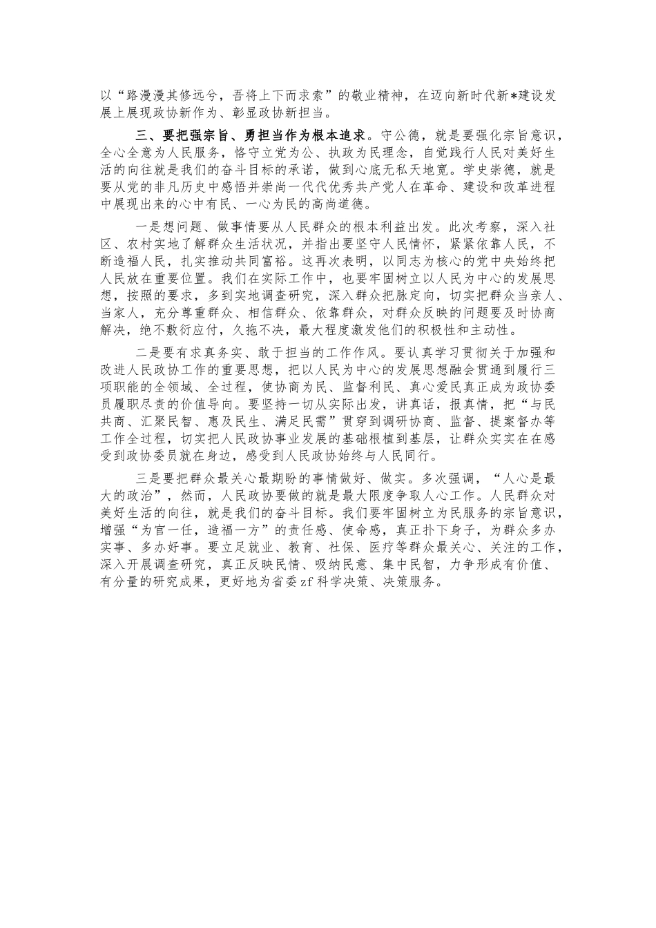 学史崇德思考感悟研讨发言.docx_第2页