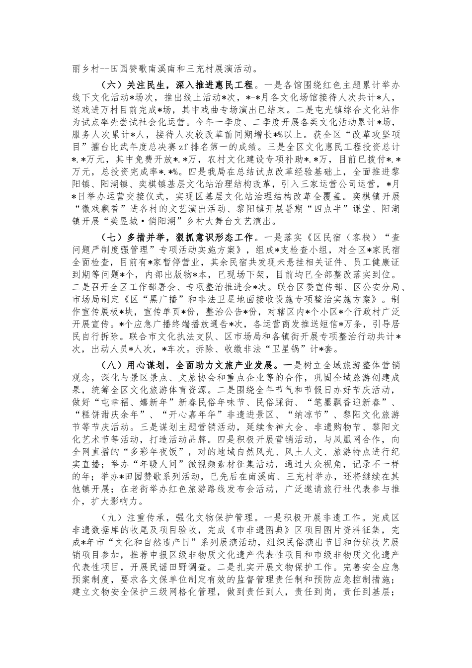 文旅系统2021年工作总结.docx_第2页