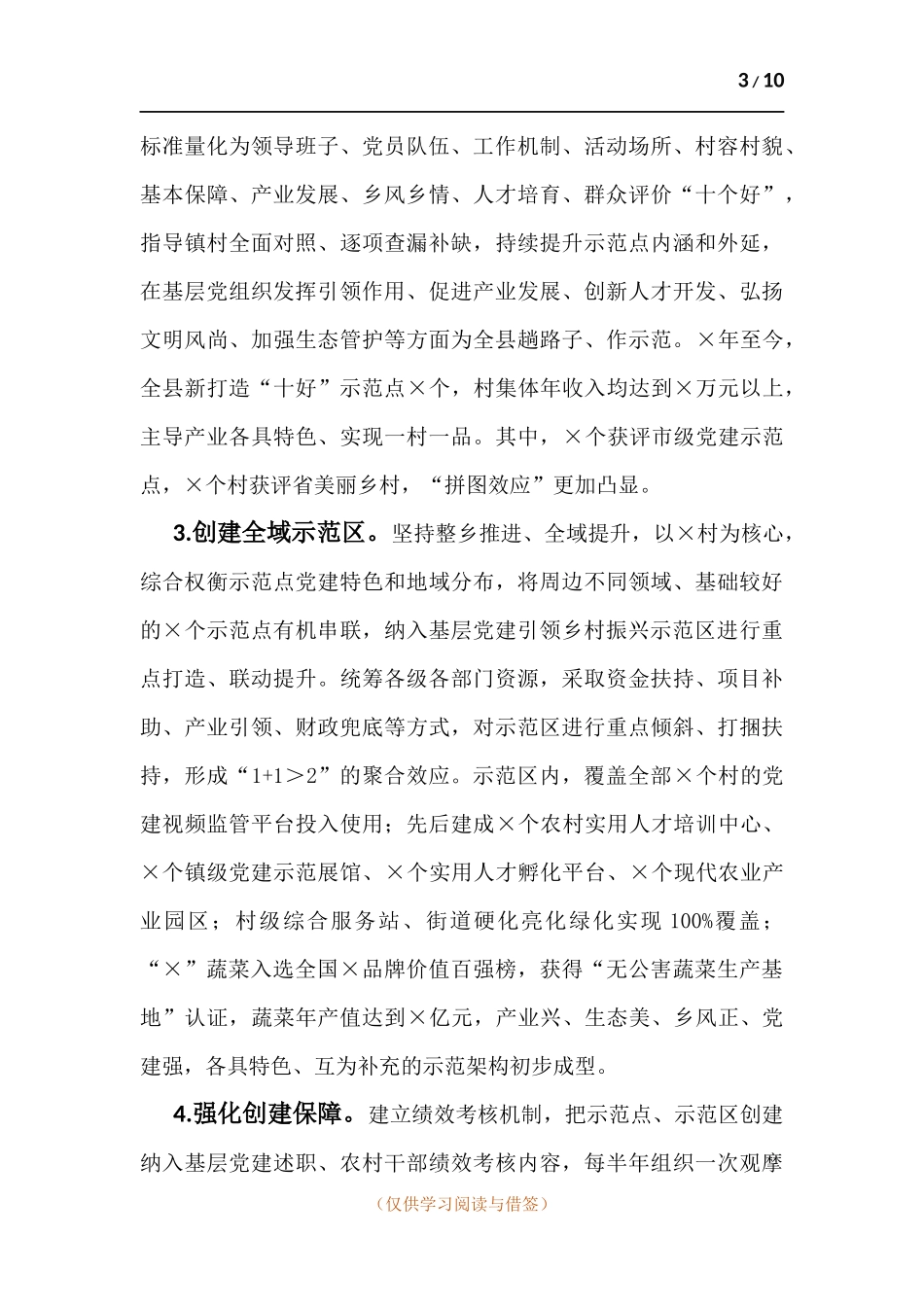 加强基层党建引领乡村振兴调研报告.docx_第3页