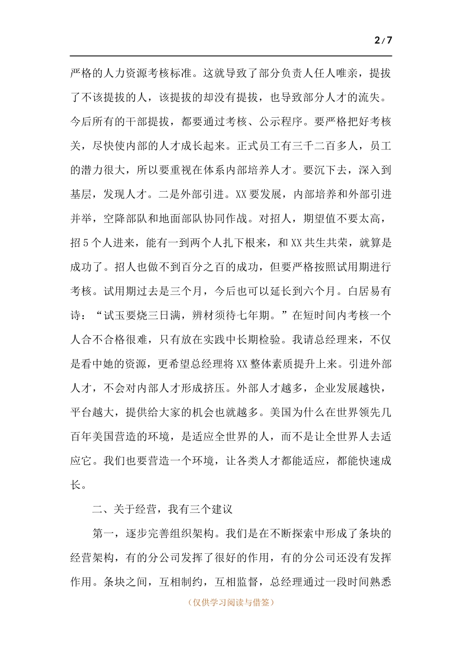 公司领导干部在2021年总经理交接会上的发言.docx_第2页