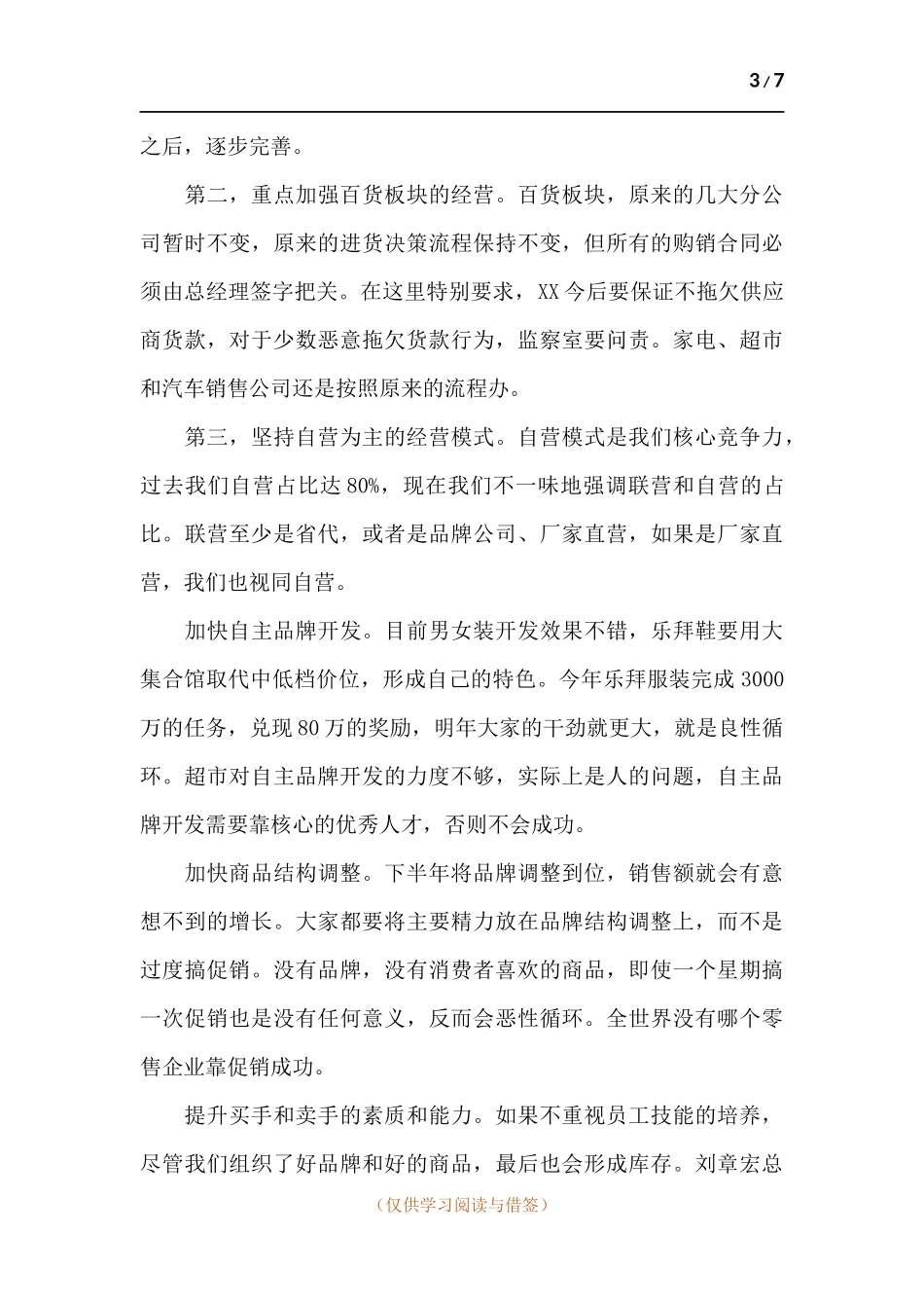 公司领导干部在2021年总经理交接会上的发言.docx_第3页