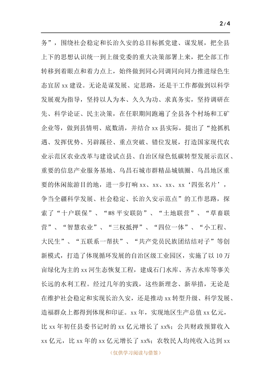 优秀党员干部近年来现实表现材料.docx_第2页