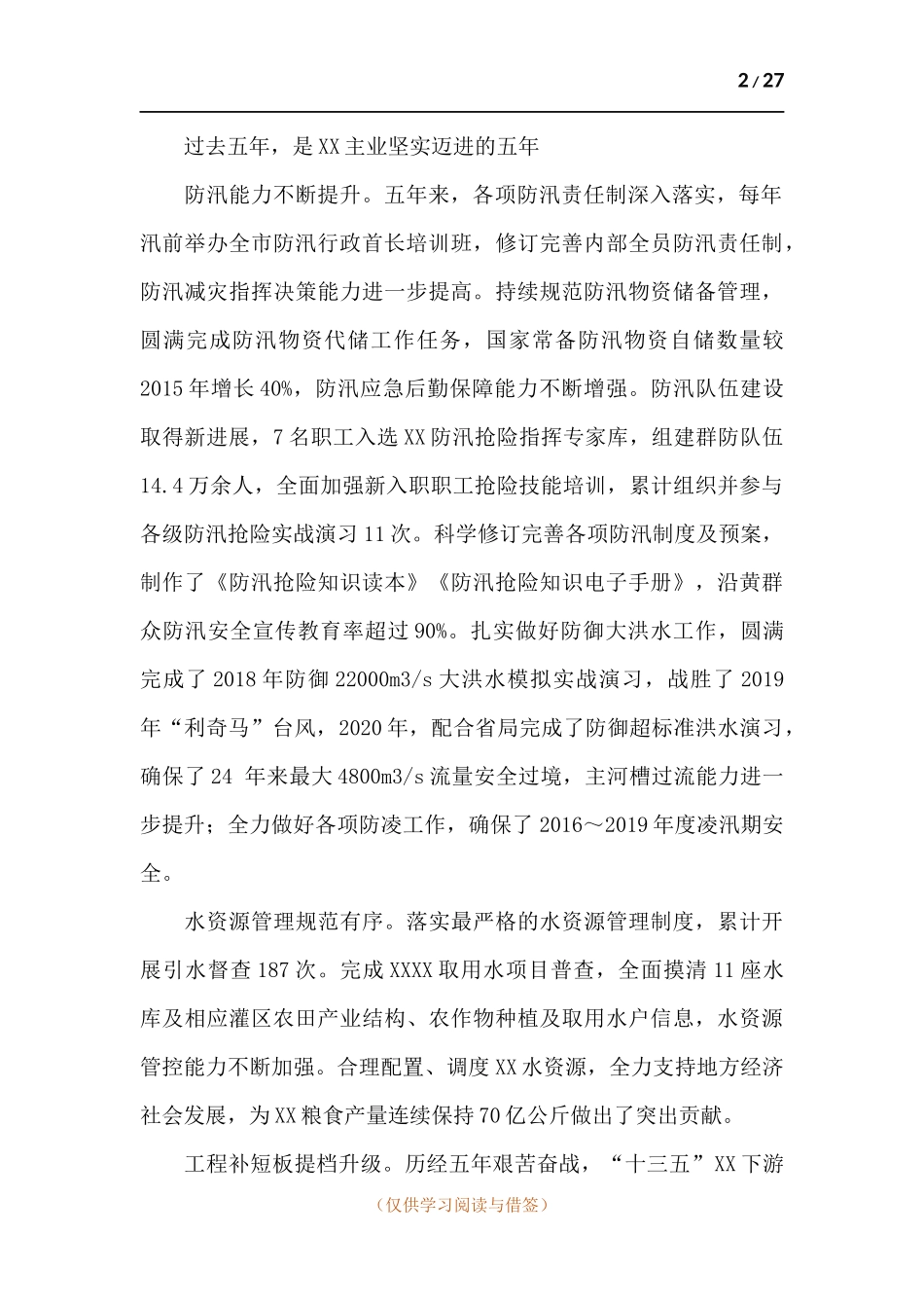 2021年干部在水利工作会议上的报告.docx_第2页
