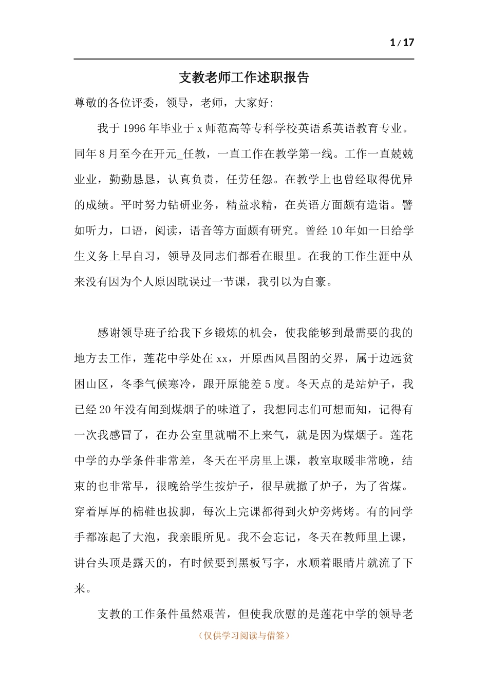 支教老师工作述职报告.docx_第1页