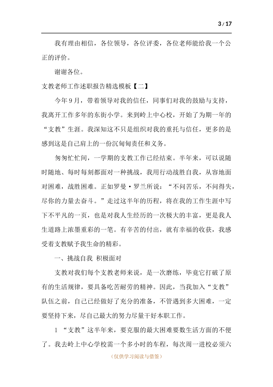 支教老师工作述职报告.docx_第3页
