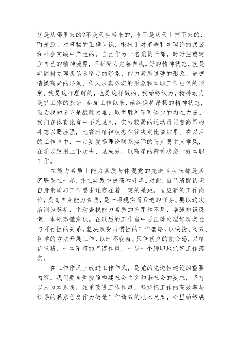 弘扬优良传统 加强党性锤炼存在的不足.doc_第2页