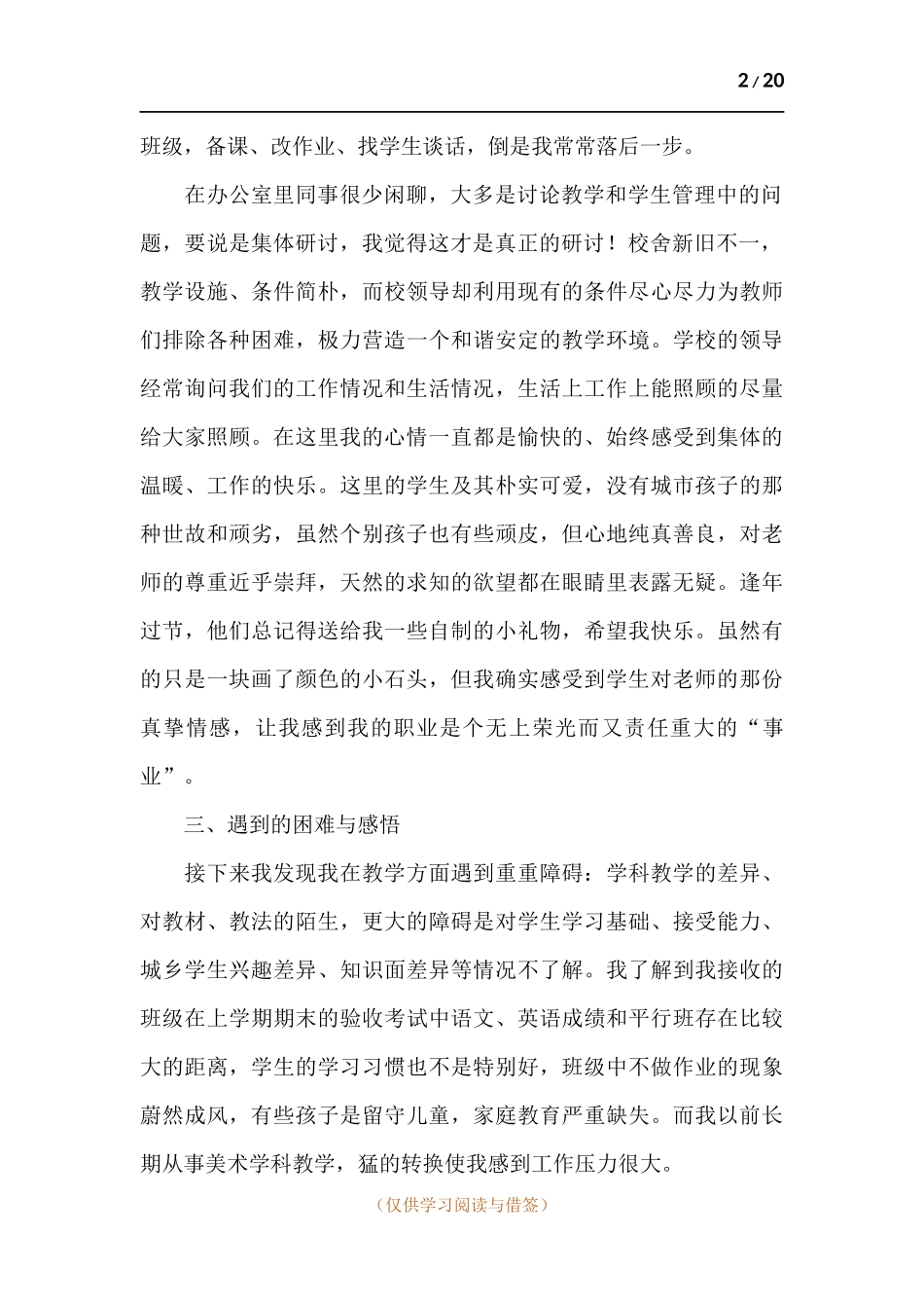 关于支教个人工作述职报告.docx_第2页