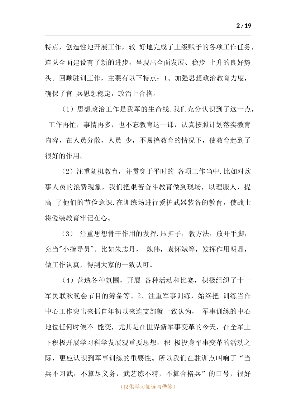 野外驻训工作述职报告.docx_第2页