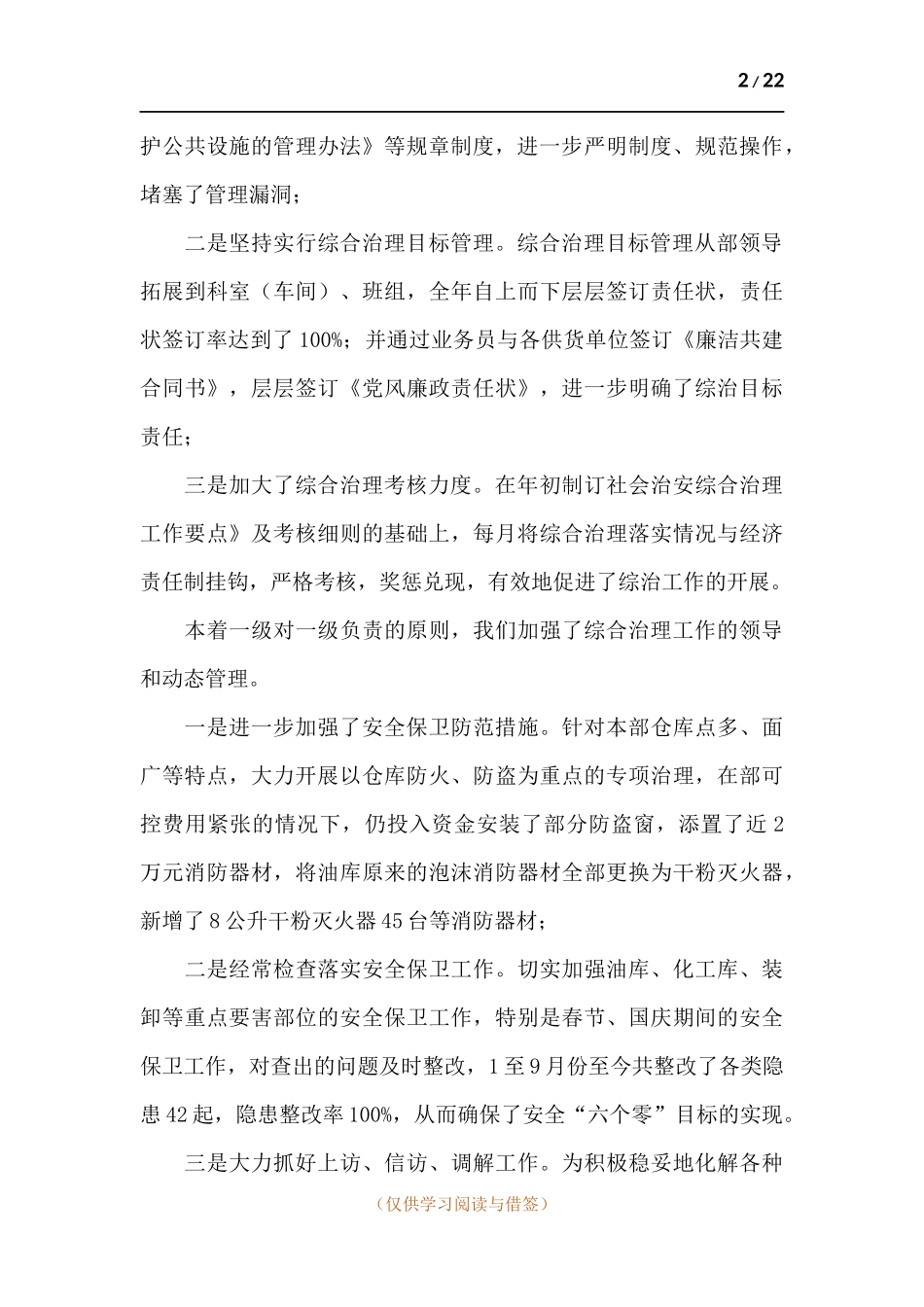 基层综治职业工作述职报告.docx_第2页
