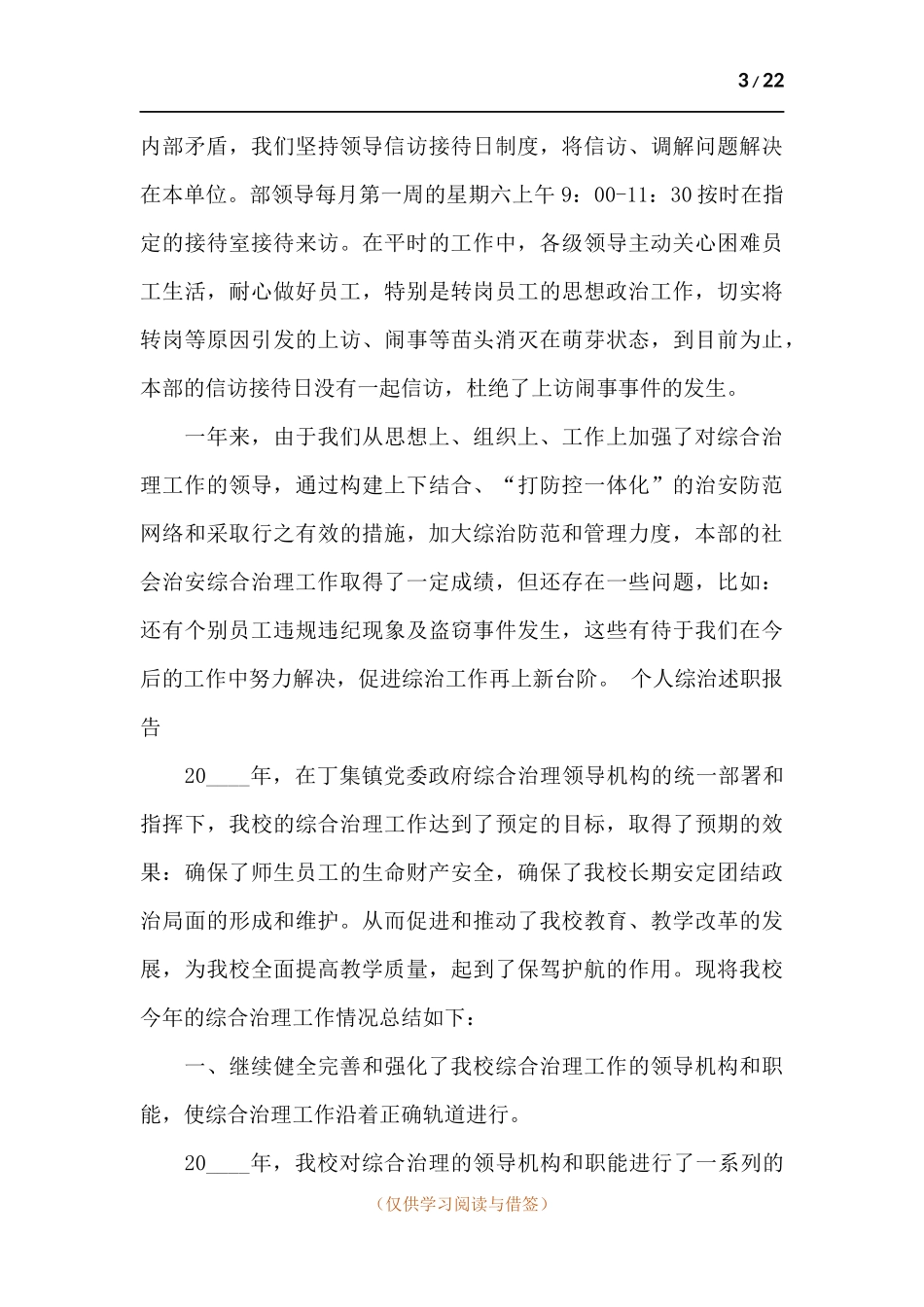 基层综治职业工作述职报告.docx_第3页