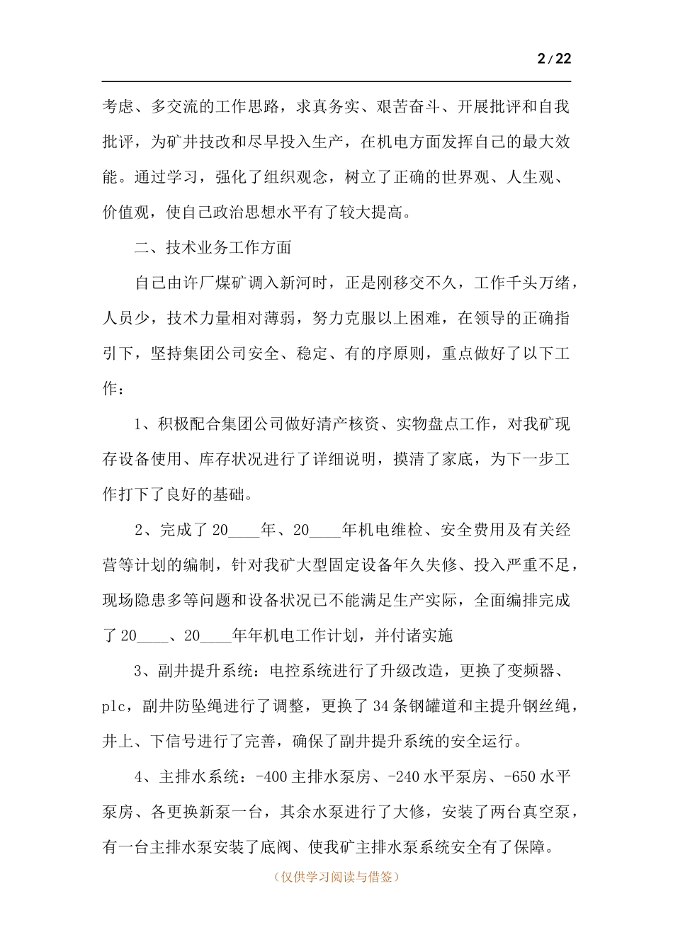 煤矿矿区基层工作述职报告参考.docx_第2页