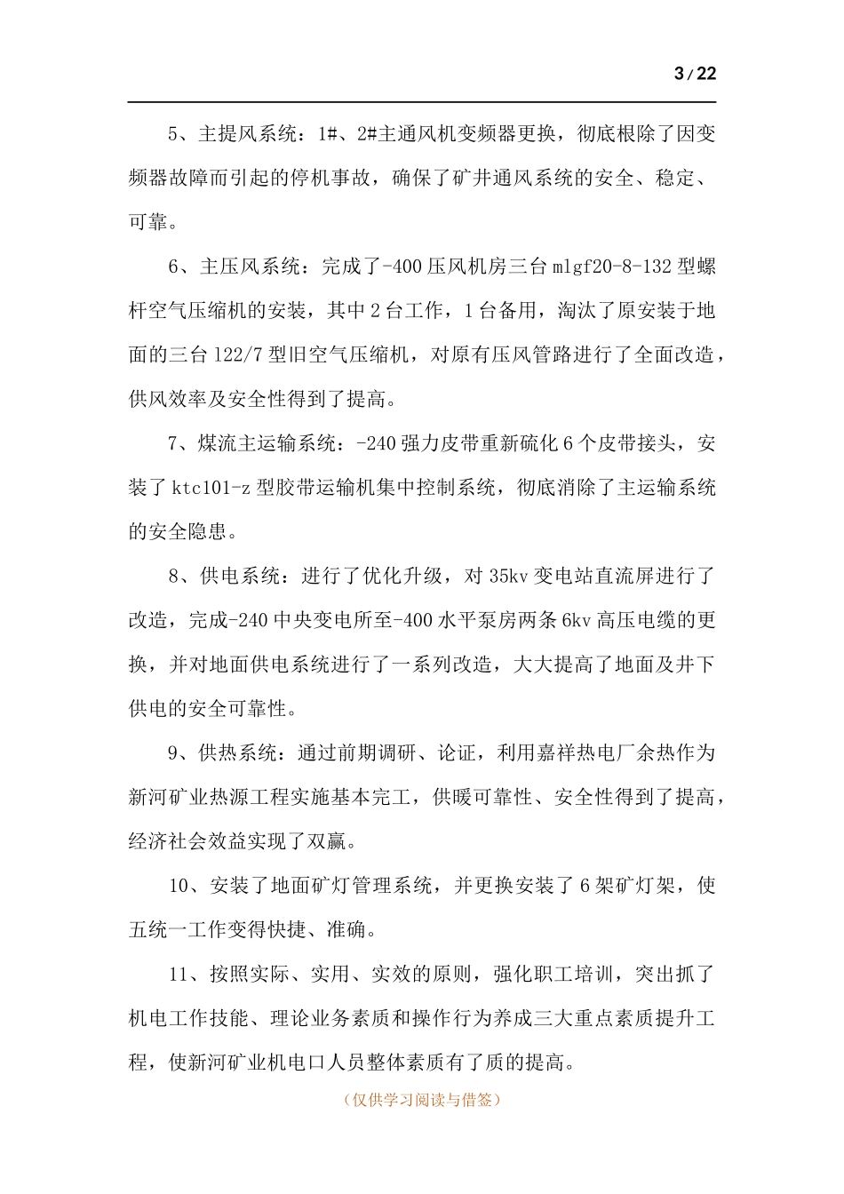 煤矿矿区基层工作述职报告参考.docx_第3页