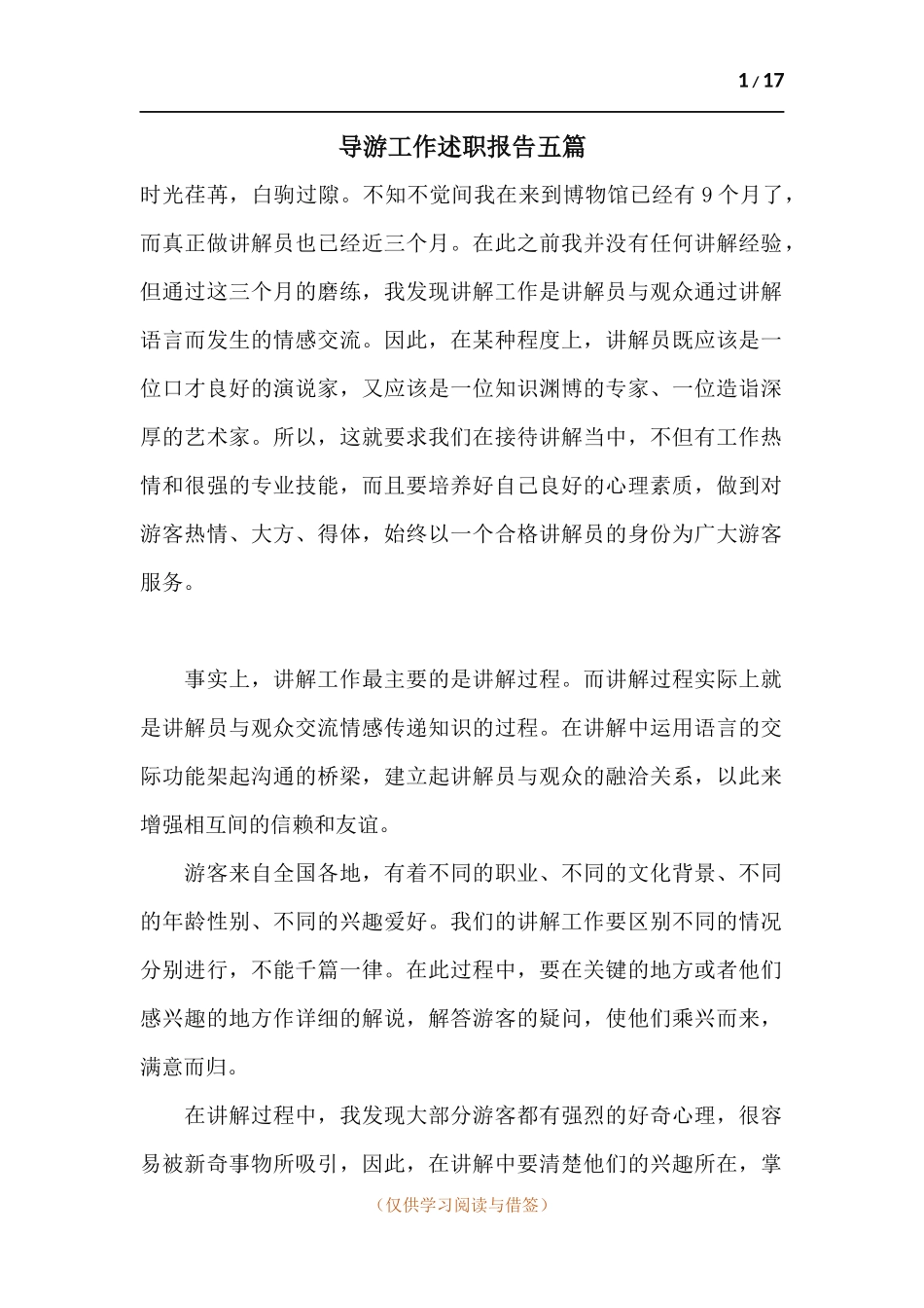 导游工作述职报告五篇.docx_第1页