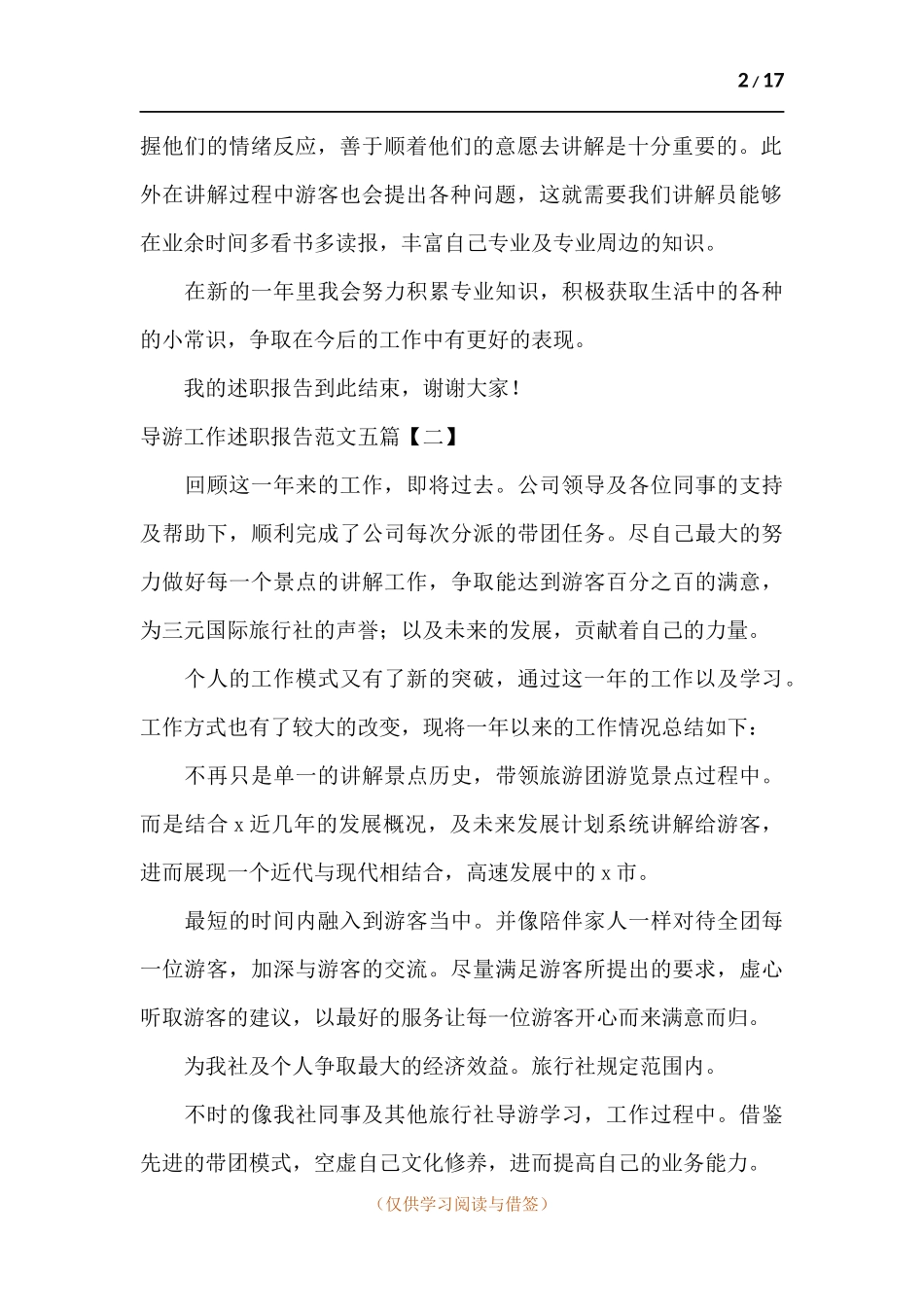 导游工作述职报告五篇.docx_第2页