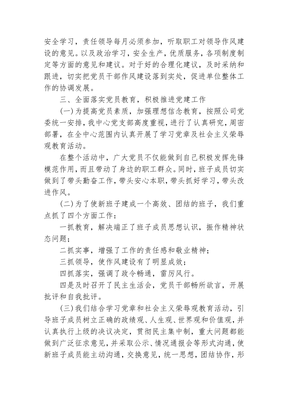 党支部2021党建工作总结.doc_第3页