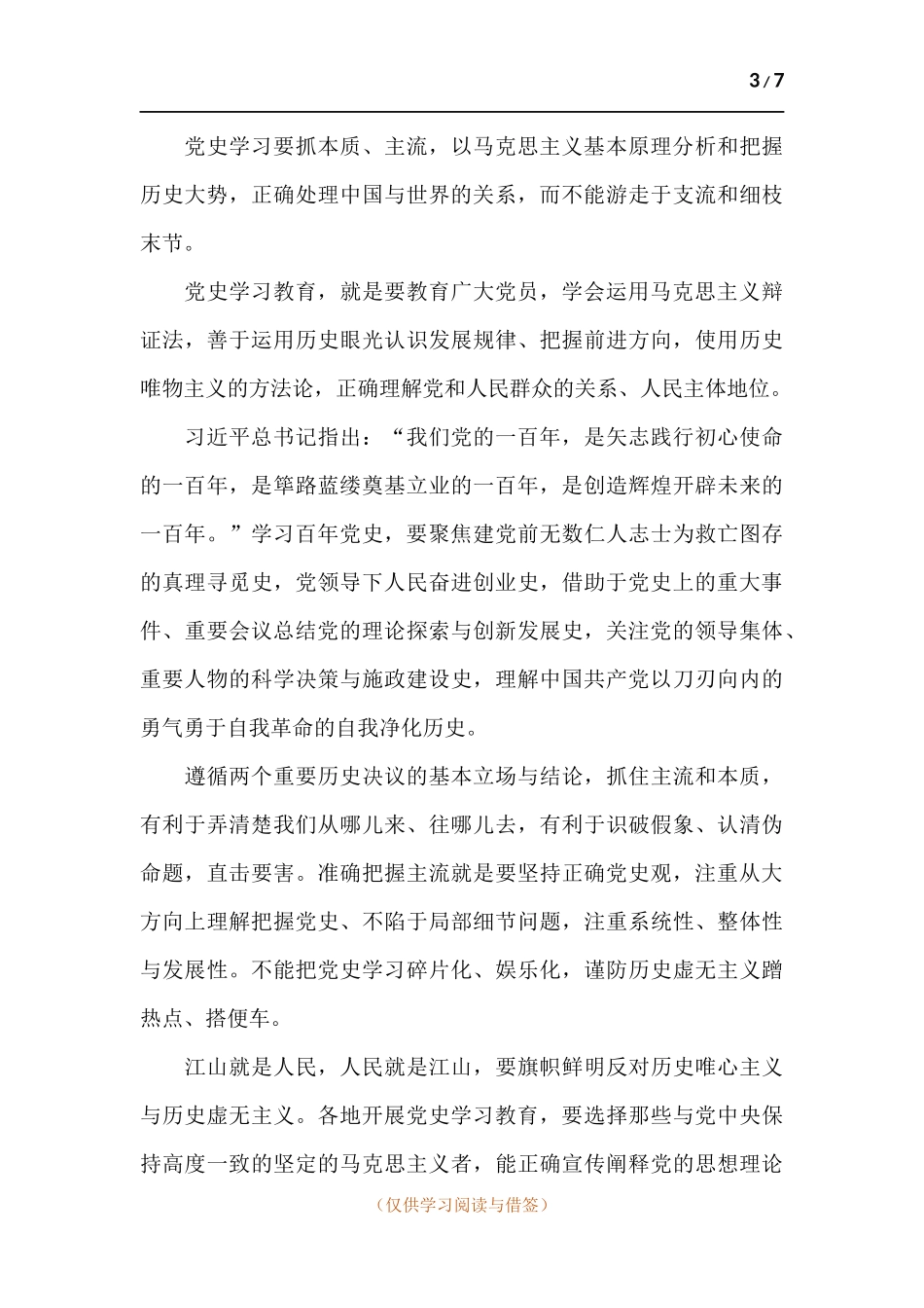 2021年关于学习教育经验总结材料.docx_第3页