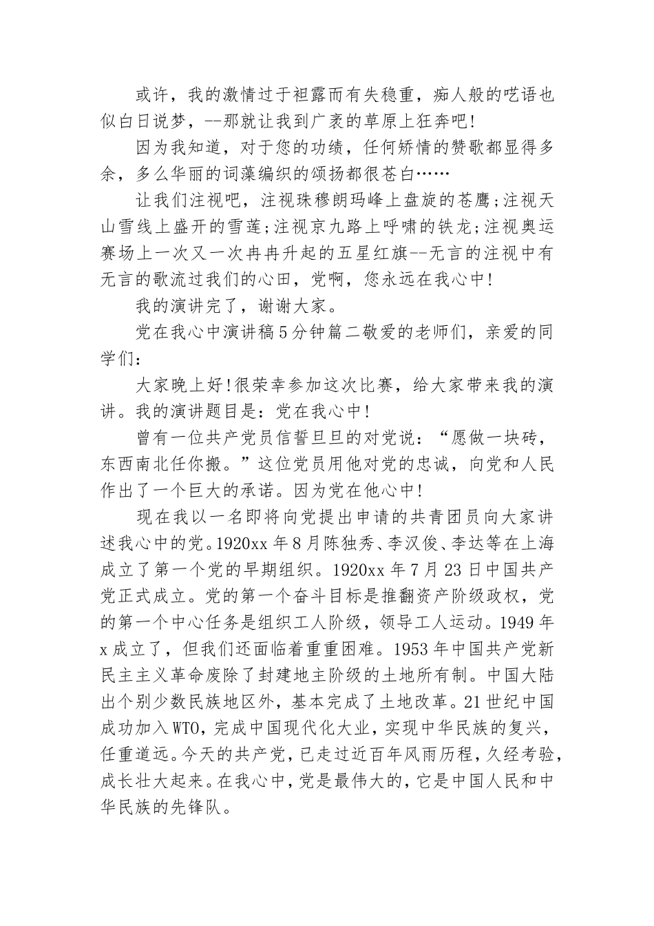 党在我心中演讲稿5分钟.doc_第3页