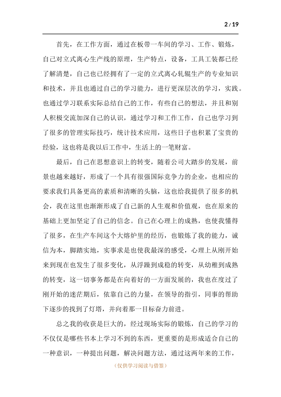 2021年公司铸造工工作述职报告.docx_第2页