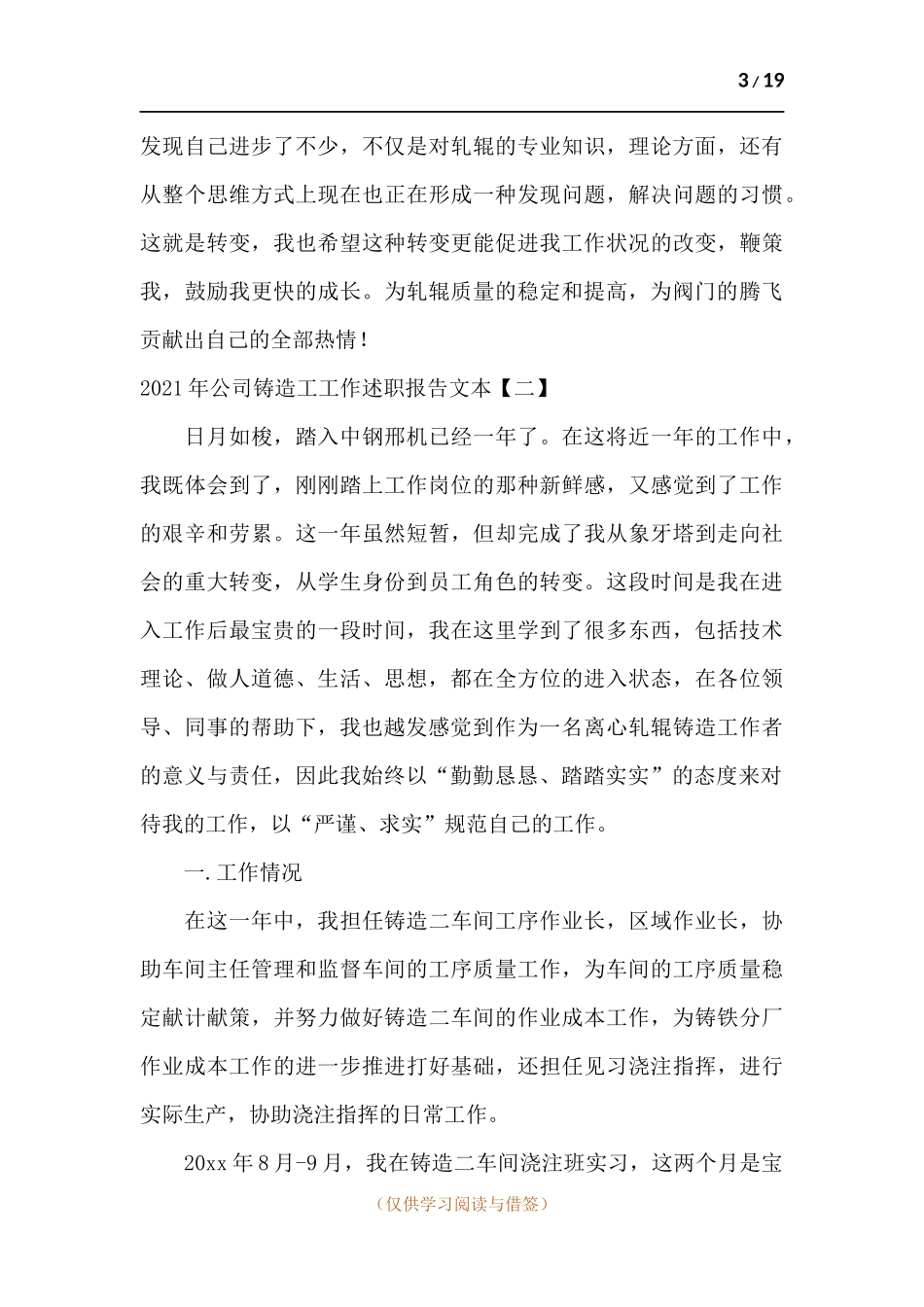2021年公司铸造工工作述职报告.docx_第3页