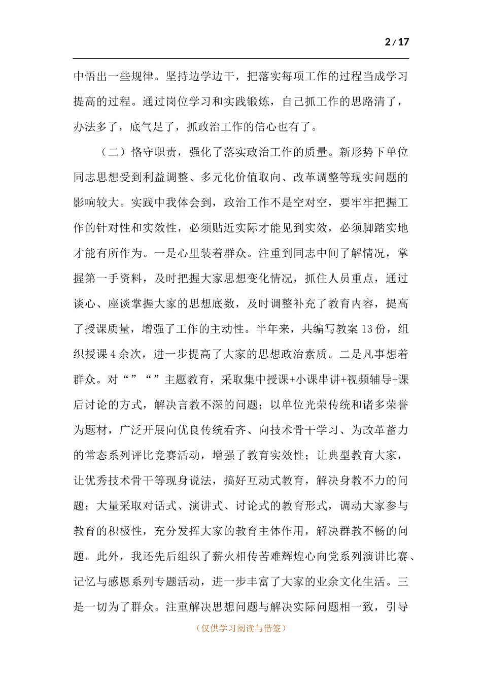 优秀党员述职报告.docx_第2页