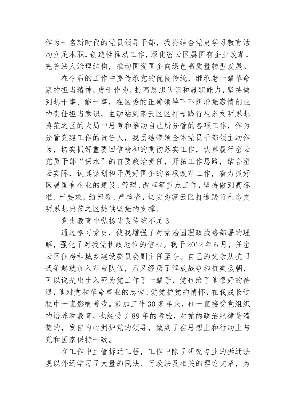 党史教育中弘扬优良传统不足.doc_第2页