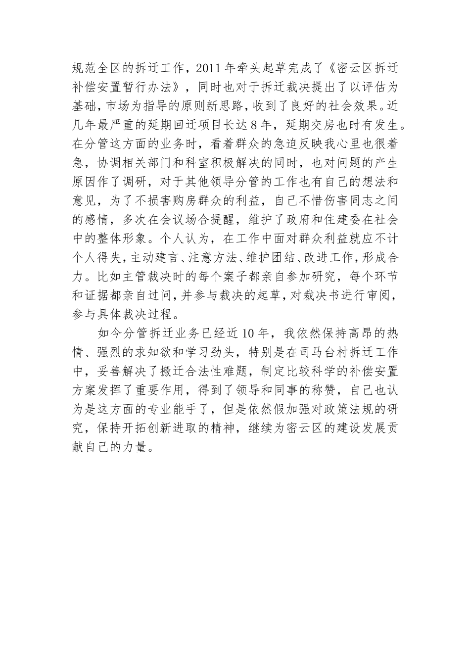 党史教育中弘扬优良传统不足.doc_第3页