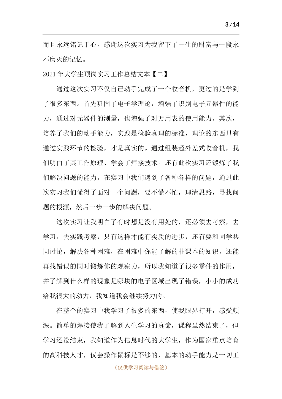 2021年大学生顶岗实习工作总结.docx_第3页